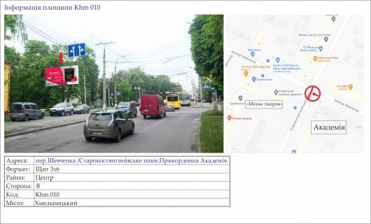 Billboard B in Khmelnitsky, 3х6  per.Sevcenka /Starokostantinivs'ke sose, Prikordonna Akademia Photo 1