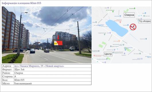 Billboard A in Khmelnitsky, 3х6  st.Panasa Mirnogo,19 zup."Novij kvartal" Photo 1