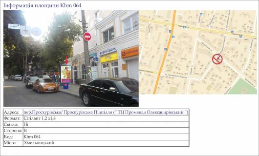 Citylight B in Khmelnitsky, 1,2х1,8  per.Proskurivs'ka/ Proskurivs'ka Pidpilla (" TC Oleksandrivs'kij ") Photo 1