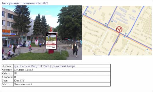 Citylight B in Khmelnitsky, 1,2х1,8  st.Prospekt Miru TC "Riko" (produktovij bazar) Photo 1