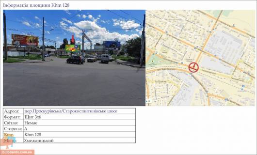 Billboard  in Khmelnitsky per.Proskurivs'ka/Starokostantinivs'ke sose Photo 1