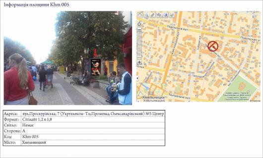 Citylight A in Khmelnitsky, 1,2х1,8  st.Proskurivs'ka, 7  TC "Promenad Oleksandrivs'kij" No3 Photo 1