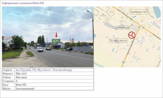 Billboard A in Khmelnitsky, 3х6  st.Trudova, TC <<Vud-moll>>  bila avtobazaru Photo 1