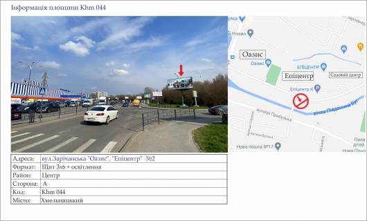 Billboard A in Khmelnitsky, 3х6  st.Zaricans'ka "Oazis", "Epicentr"  No2 Photo 1