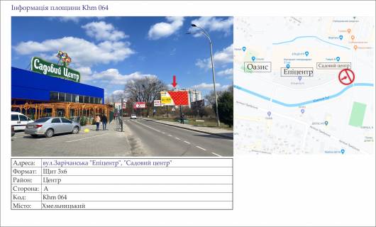 Billboard A in Khmelnitsky, 3х6  st.Zaricans'ka, "Epicentr", "Sadovij centr>> Photo 1