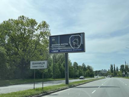 Billboard A in Vinnytsia, 6х3  st. Kiivs'ka (Vodokanal) rozpodil'nik 1 v'izd  Photo 1